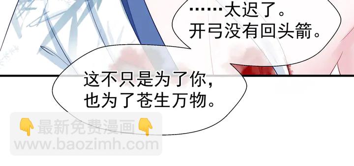 魔尊要抱抱 - 第51話 溯魂陣(3/5) - 6