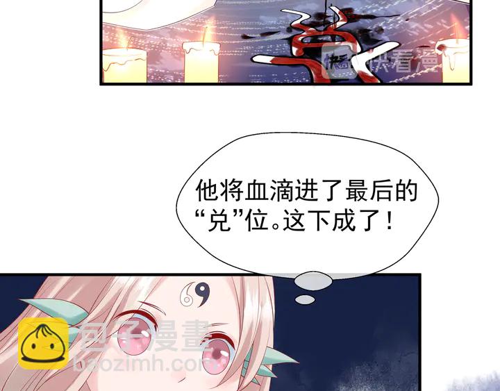 魔尊要抱抱 - 第51話 溯魂陣(3/5) - 8