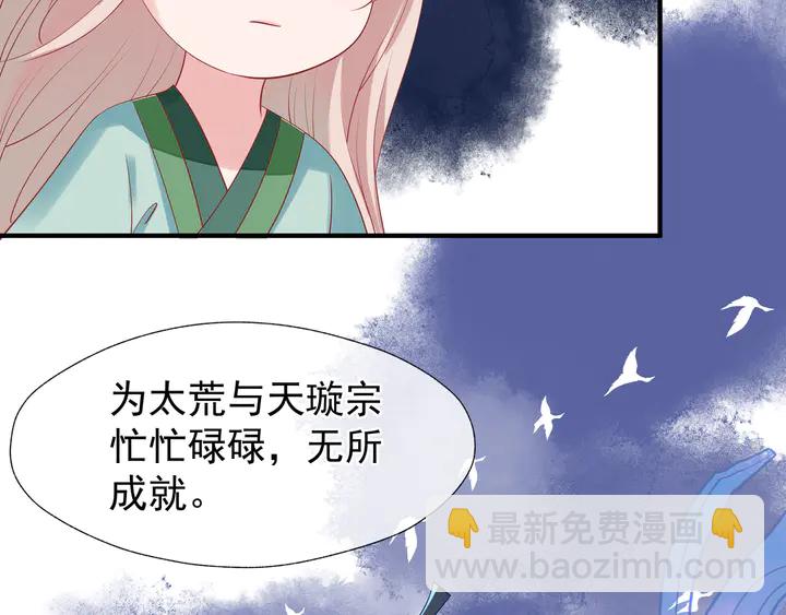 魔尊要抱抱 - 第51話 溯魂陣(3/5) - 1