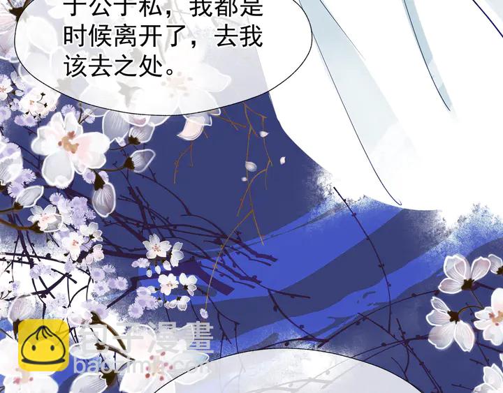 魔尊要抱抱 - 第51話 溯魂陣(3/5) - 4