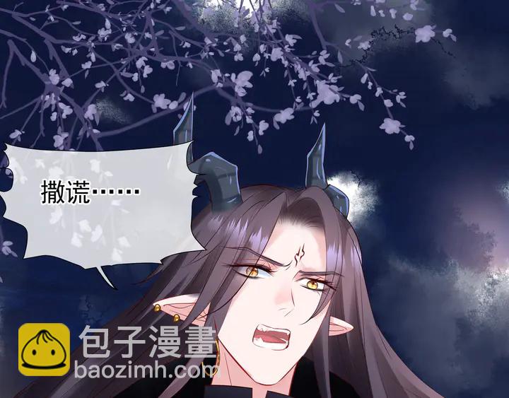 魔尊要抱抱 - 第51話 溯魂陣(4/5) - 7