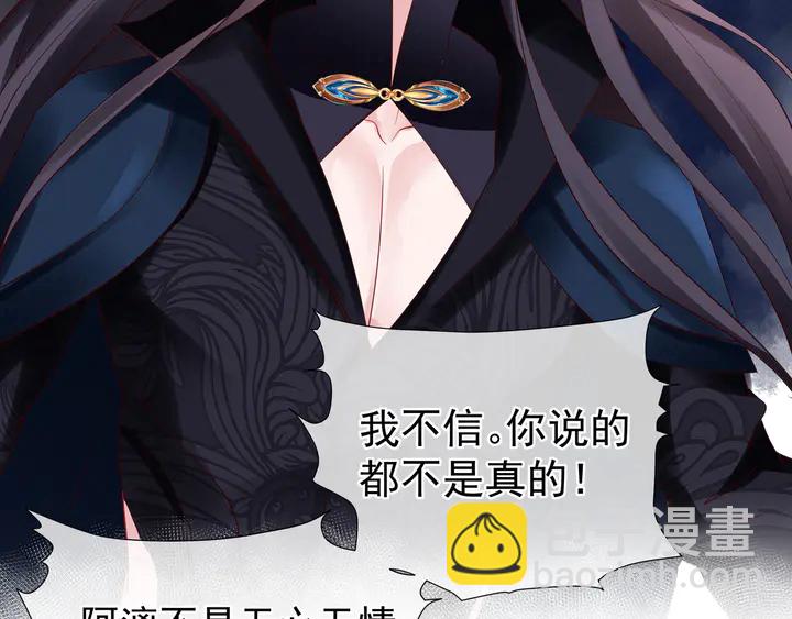 魔尊要抱抱 - 第51話 溯魂陣(4/5) - 8