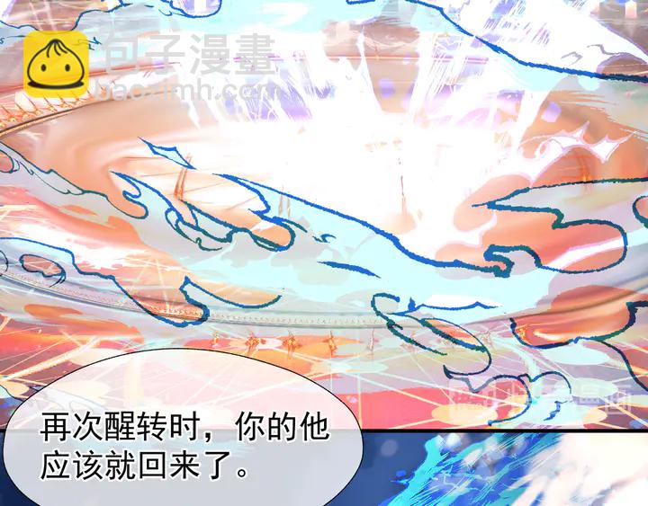 魔尊要抱抱 - 第51話 溯魂陣(4/5) - 3