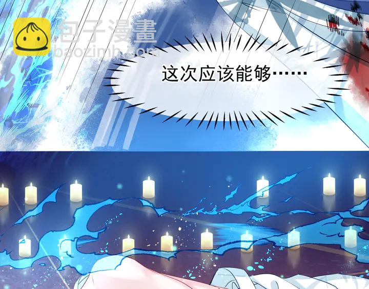 魔尊要抱抱 - 第51話 溯魂陣(4/5) - 6