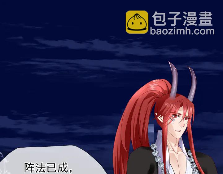 魔尊要抱抱 - 第51話 溯魂陣(4/5) - 1