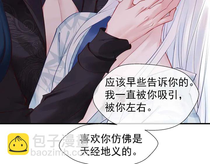 魔尊要抱抱 - 第51話 溯魂陣(4/5) - 5