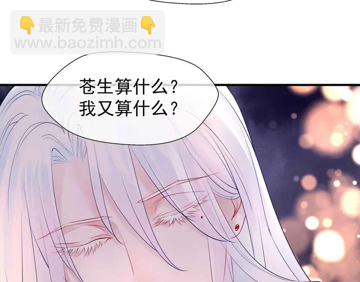 魔尊要抱抱 - 第51話 溯魂陣(4/5) - 6