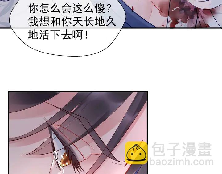 魔尊要抱抱 - 第51話 溯魂陣(4/5) - 8