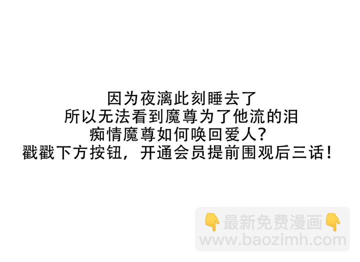 魔尊要抱抱 - 第51話 溯魂陣(4/5) - 2