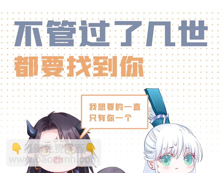 魔尊要抱抱 - 第51話 溯魂陣(4/5) - 3