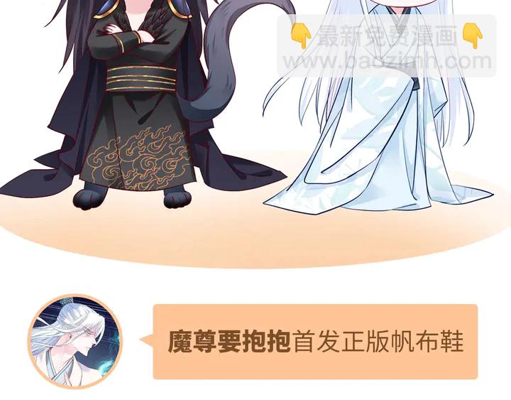 魔尊要抱抱 - 第51話 溯魂陣(4/5) - 4