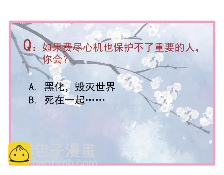 魔尊要抱抱 - 第51話 溯魂陣(4/5) - 4