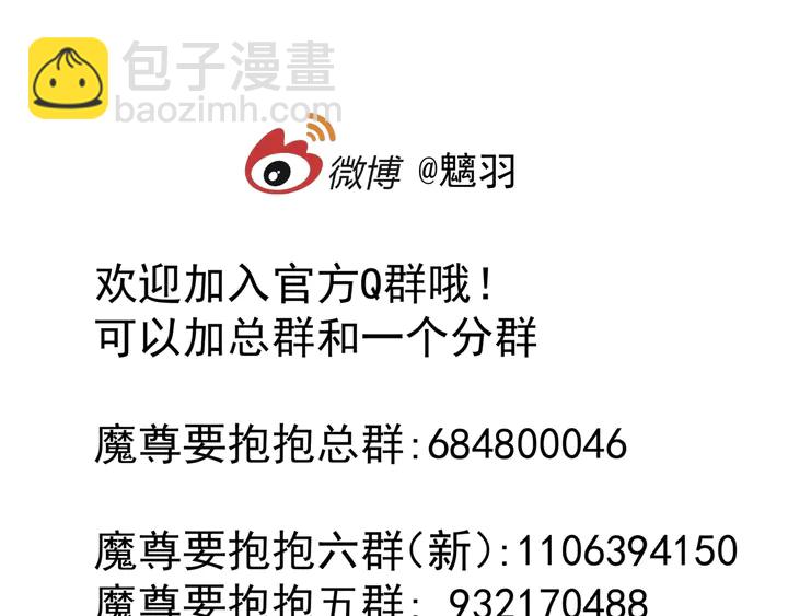 魔尊要抱抱 - 第51話 溯魂陣(4/5) - 6