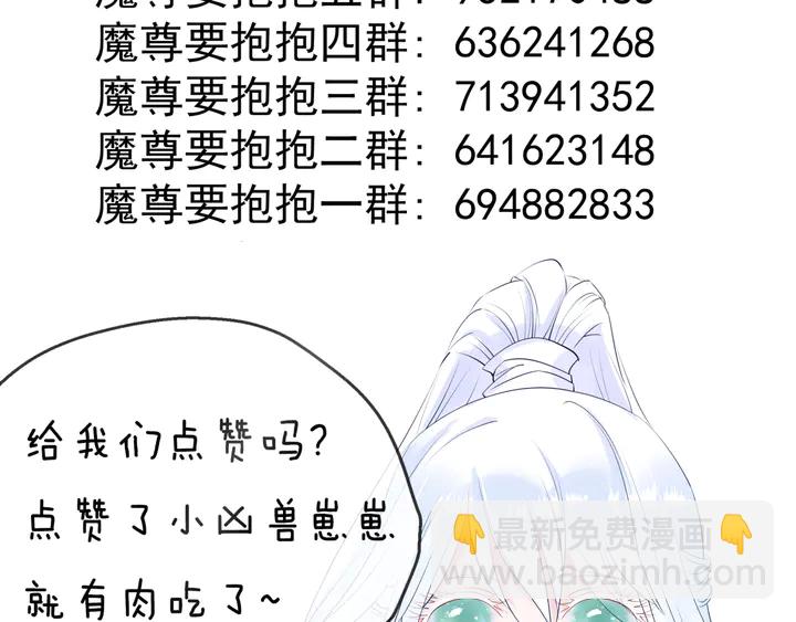 魔尊要抱抱 - 第51話 溯魂陣(5/5) - 1