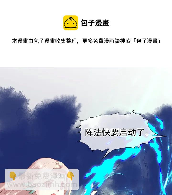 魔尊要抱抱 - 第51話 溯魂陣(2/5) - 3