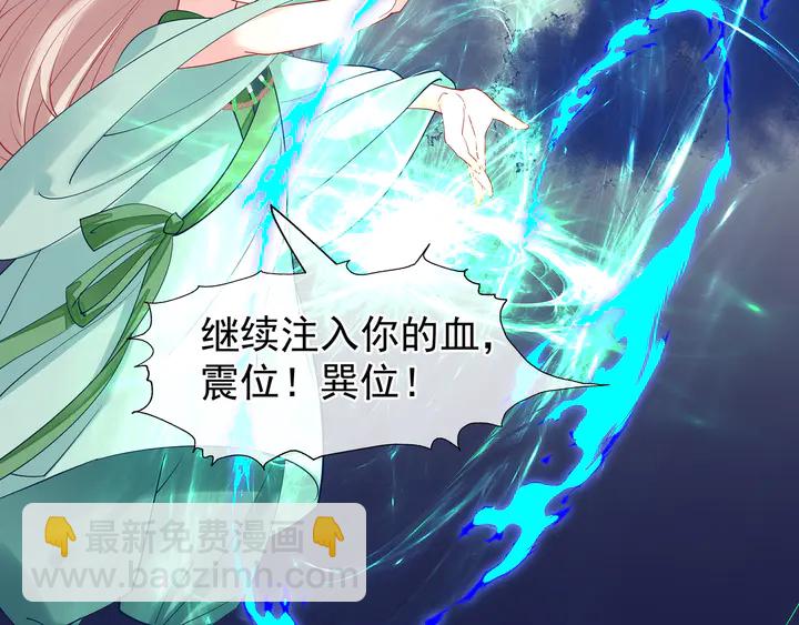 魔尊要抱抱 - 第51話 溯魂陣(2/5) - 4