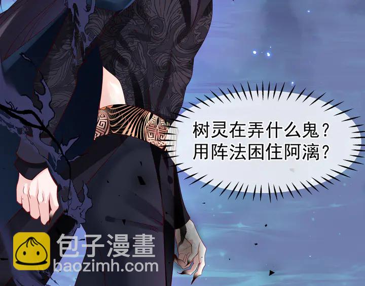 魔尊要抱抱 - 第51話 溯魂陣(2/5) - 1