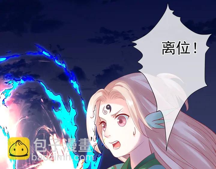 魔尊要抱抱 - 第51話 溯魂陣(2/5) - 5