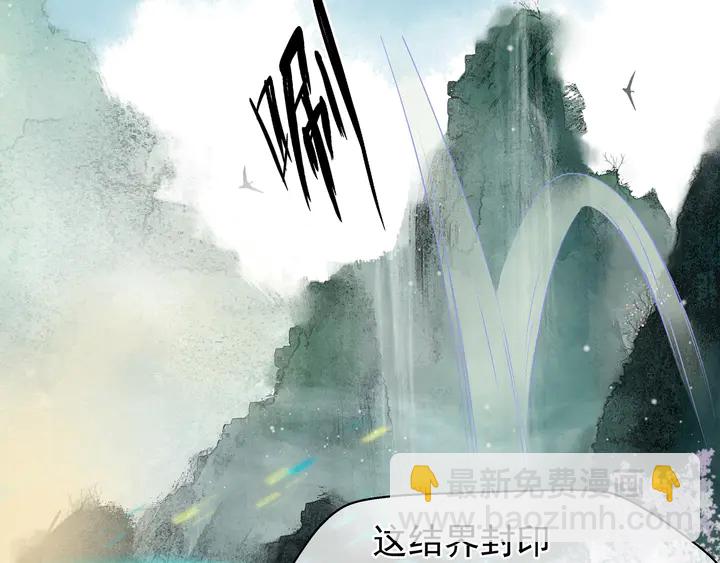 魔尊要抱抱 - 第53話 離朱(3/5) - 8