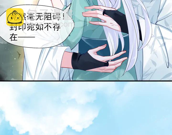 魔尊要抱抱 - 第53話 離朱(3/5) - 7