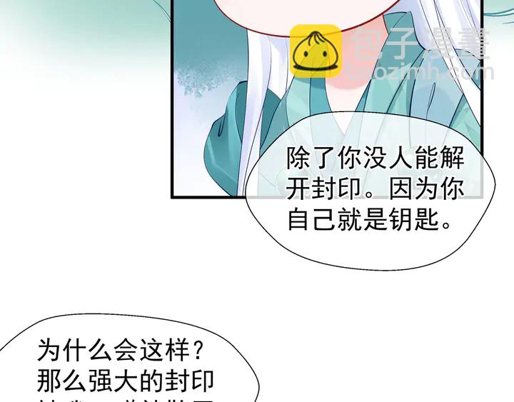 魔尊要抱抱 - 第53話 離朱(3/5) - 3