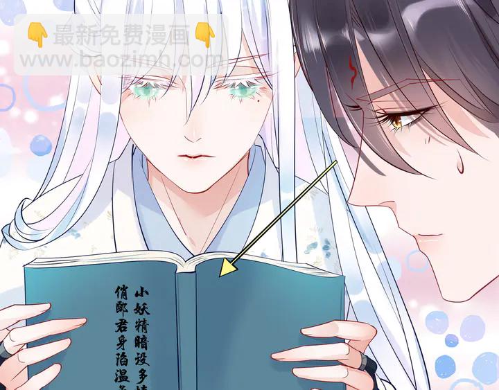 魔尊要抱抱 - 第53話 離朱(3/5) - 3