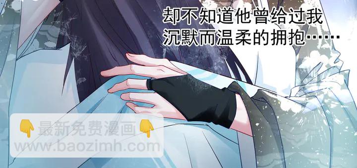 魔尊要抱抱 - 第53話 離朱(3/5) - 3