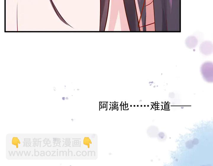 魔尊要抱抱 - 第53話 離朱(3/5) - 7