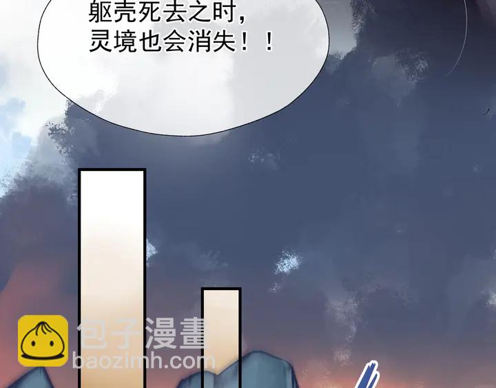 魔尊要抱抱 - 第53話 離朱(4/5) - 6