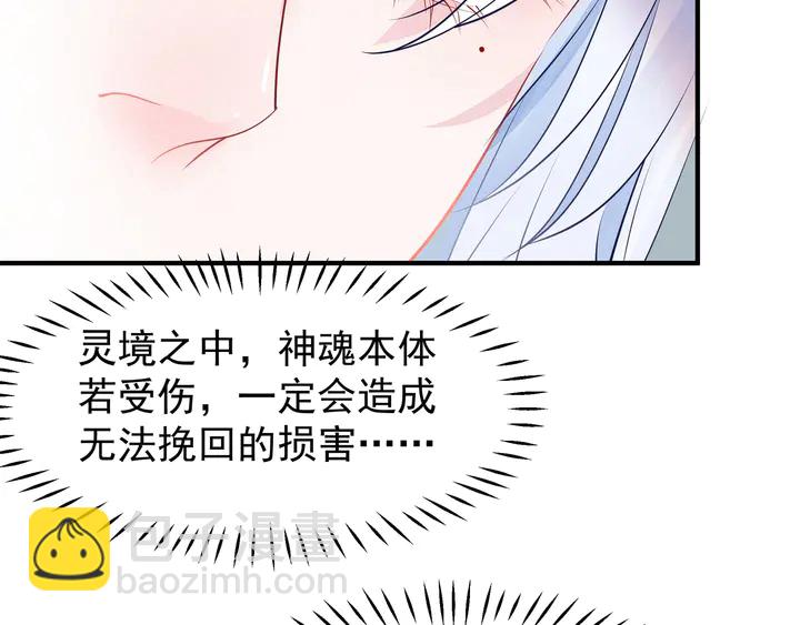 魔尊要抱抱 - 第53話 離朱(4/5) - 4