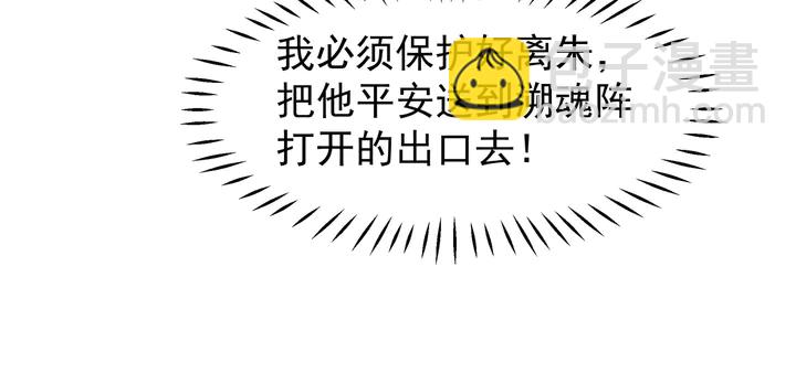 魔尊要抱抱 - 第53話 離朱(4/5) - 5