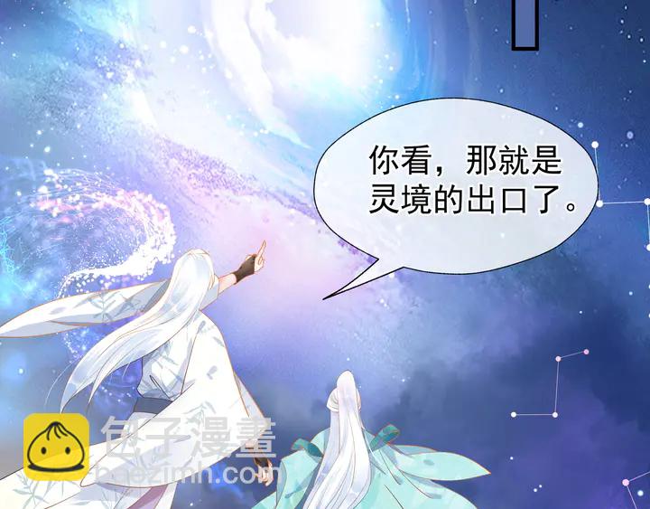 魔尊要抱抱 - 第53話 離朱(4/5) - 1