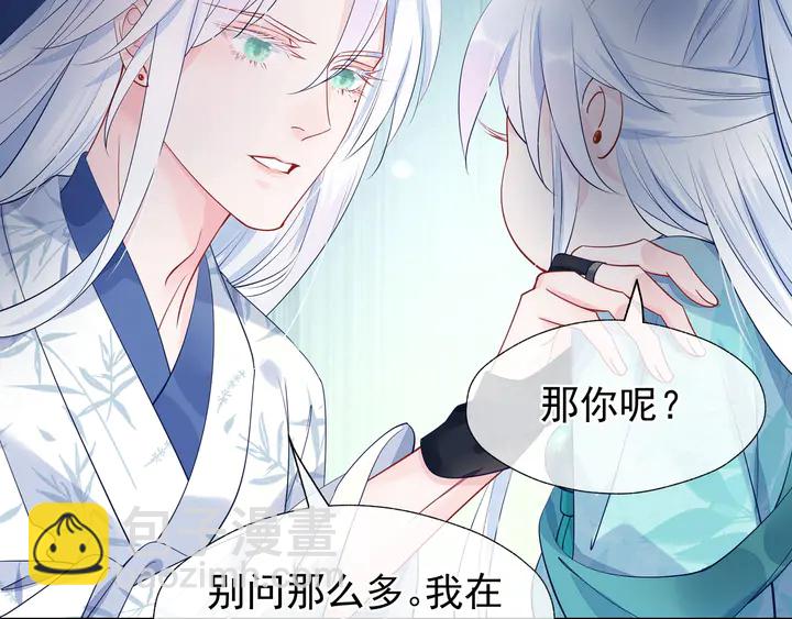 魔尊要抱抱 - 第53話 離朱(4/5) - 3