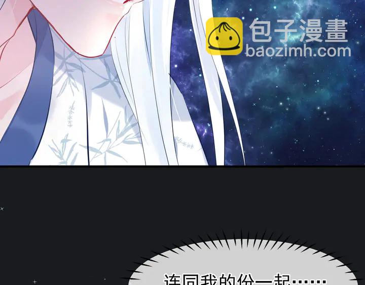 魔尊要抱抱 - 第53話 離朱(4/5) - 6