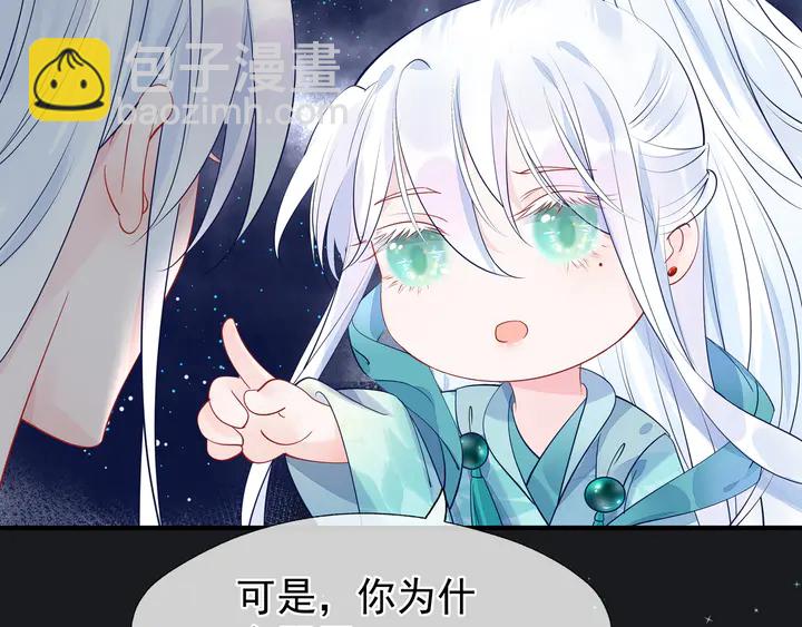 魔尊要抱抱 - 第53話 離朱(4/5) - 8