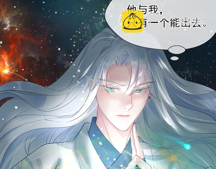 魔尊要抱抱 - 第53話 離朱(4/5) - 1