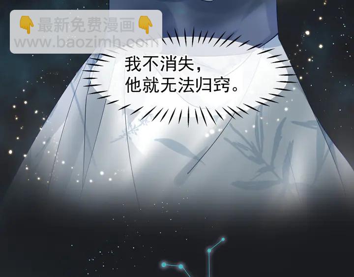 魔尊要抱抱 - 第53話 離朱(4/5) - 3