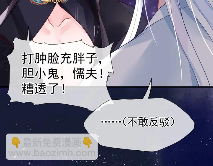 魔尊要抱抱 - 第53話 離朱(5/5) - 1