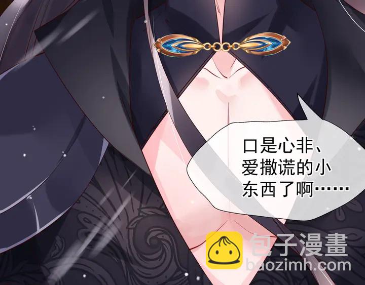 魔尊要抱抱 - 第53話 離朱(5/5) - 3