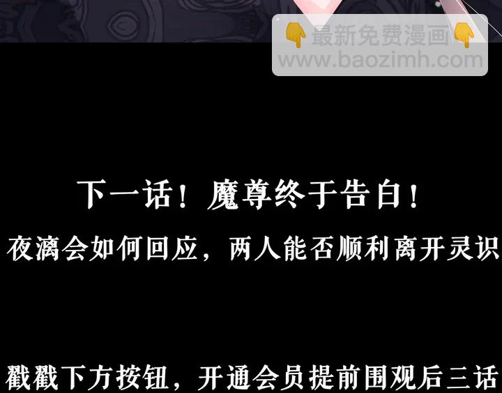 魔尊要抱抱 - 第53話 離朱(5/5) - 4