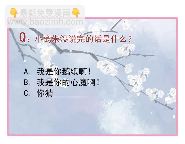 魔尊要抱抱 - 第53話 離朱(5/5) - 1