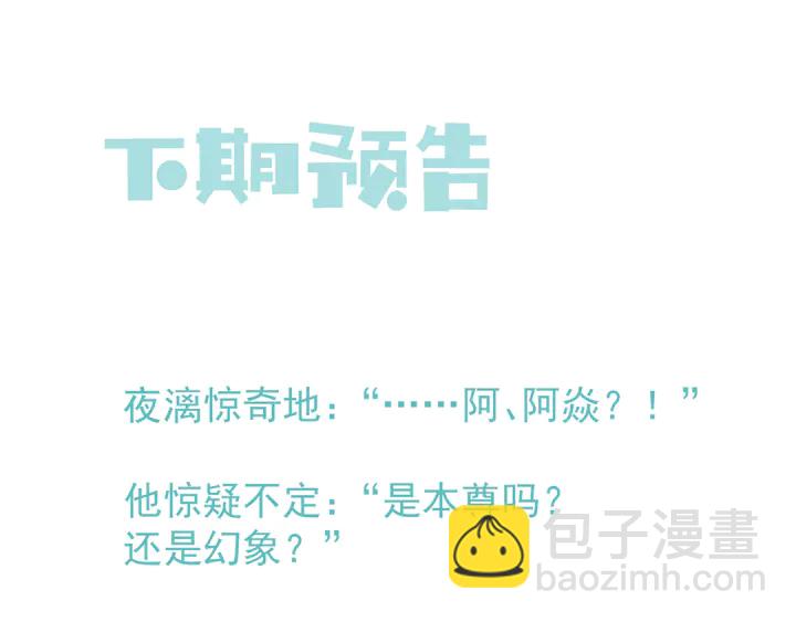 魔尊要抱抱 - 第53話 離朱(5/5) - 3