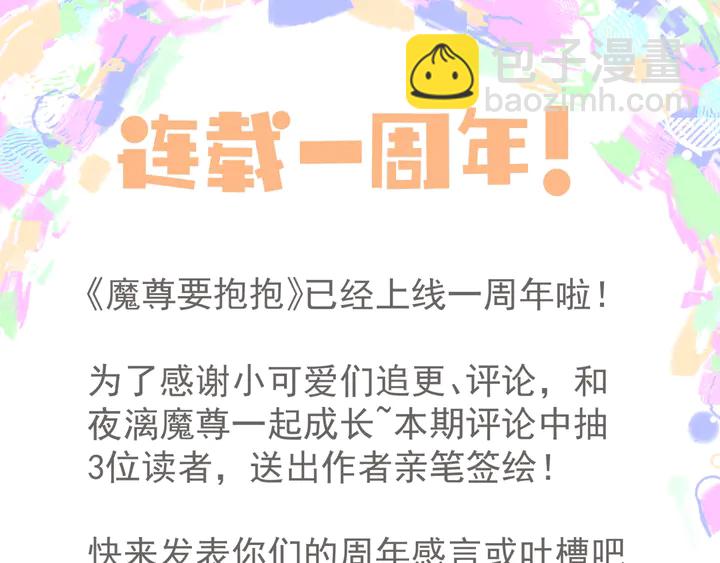 魔尊要抱抱 - 第53話 離朱(5/5) - 5