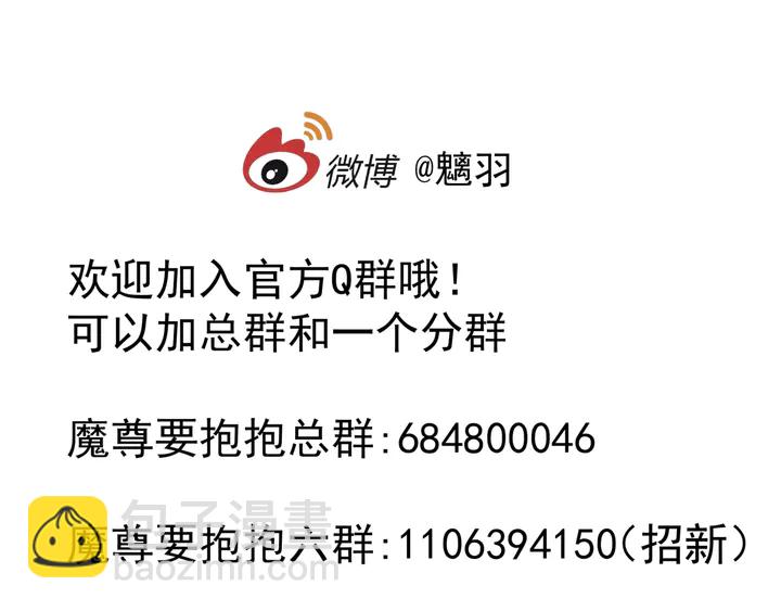 魔尊要抱抱 - 第53話 離朱(5/5) - 2