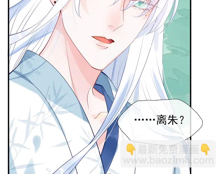 魔尊要抱抱 - 第53話 離朱(1/5) - 2