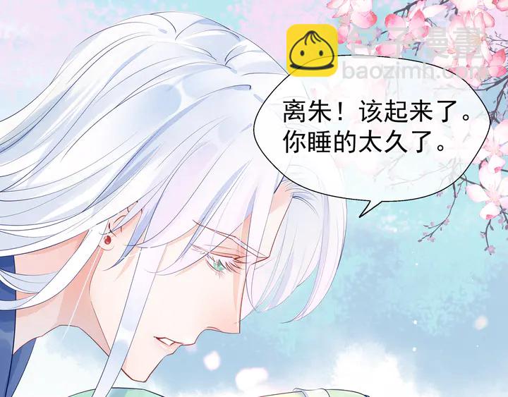 魔尊要抱抱 - 第53話 離朱(1/5) - 6