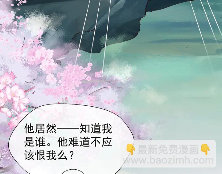 魔尊要抱抱 - 第53話 離朱(2/5) - 2