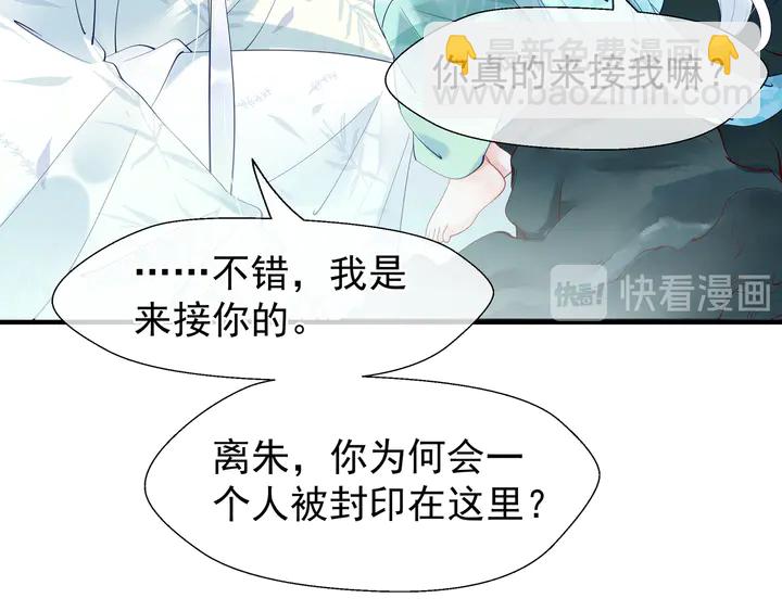 魔尊要抱抱 - 第53話 離朱(2/5) - 6