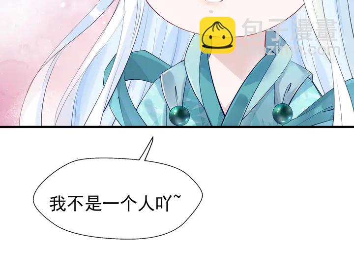 魔尊要抱抱 - 第53話 離朱(2/5) - 8