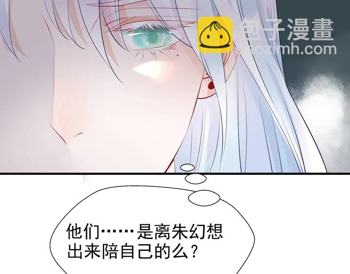 魔尊要抱抱 - 第53話 離朱(2/5) - 5